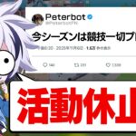 ピーターボット競技休止⁉トッププロが今シーズン全くプレイしてない件について…【フォートナイト/FORTNITE】