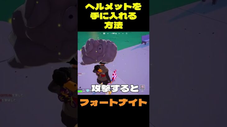 【フォートナイト】ヘルメットを手に入れる方法 #フォートナイト #FORTNITE #shorts