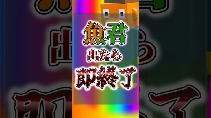 Fishini Bosshini が出たら即終了のブレインロット#スイくんch #フォートナイト #フォトナ #ブレインロッド #ゆっくり実況