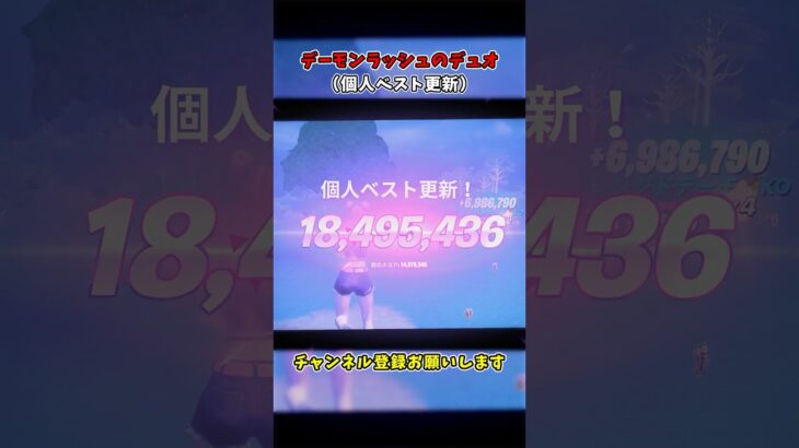 デーモンラッシュで個人ベスト更新！【フォートナイト/Fortnite】