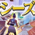 新シーズン初見でリドルデュオ無双してみた【フォートナイト/Fortnite】