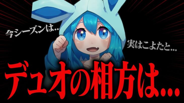 まいぽり、デュオの相方どうすんの？【フォートナイト/Fortnite】