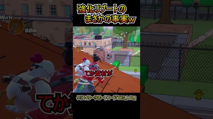 今シーズンの強化リブートのまさかの事実ｗｗ【フォートナイト/Fortnite】