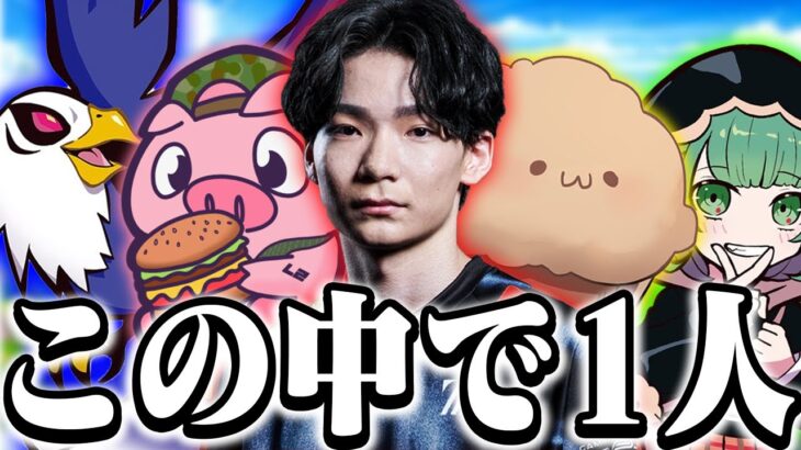 もし『誰も引退してない世界』なら、誰がアジアで１番強い？【Fortnite/フォートナイト】