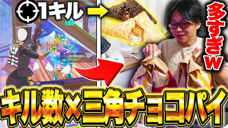 大会のキル数×１チョコパイした結果、デブすぎてフォートナイト引退【フォートナイト/Fortnite】