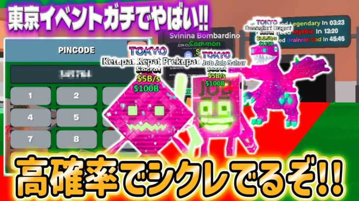 【スイッチ限定】東京イベント先行公開！ブレインロットを盗むマップで激レアシークレット高確率にゲットする方法がこれだ！最新秘密のシークレットコードも公開されるぞ！【フォートナイト/Fortnite】