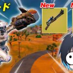 リロードにアプデで新武器が大量に追加！【フォートナイト/Fortnite】