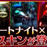 フォートナイト版ダークディセプションに追加要素！確認ついでにノーミス攻略しちゃおう！【Fortnite × Dark Deception  No Deaths】