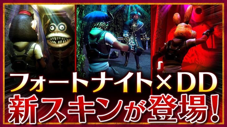 フォートナイト版ダークディセプションに追加要素！確認ついでにノーミス攻略しちゃおう！【Fortnite × Dark Deception  No Deaths】