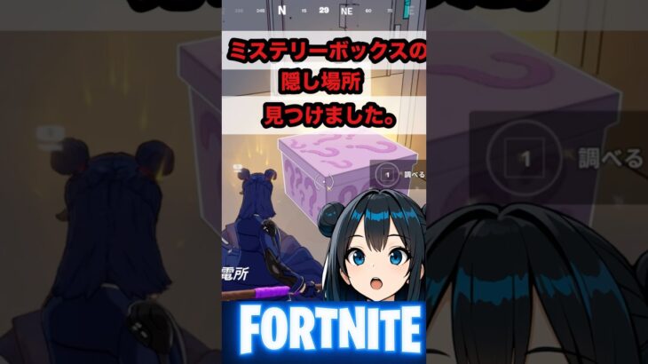 【フォートナイト ゼロビルド】ミステリーボックスの隠し場所：発電所編⚡序盤を制するおすすめ降下スポット！【Fortnite Shorts】