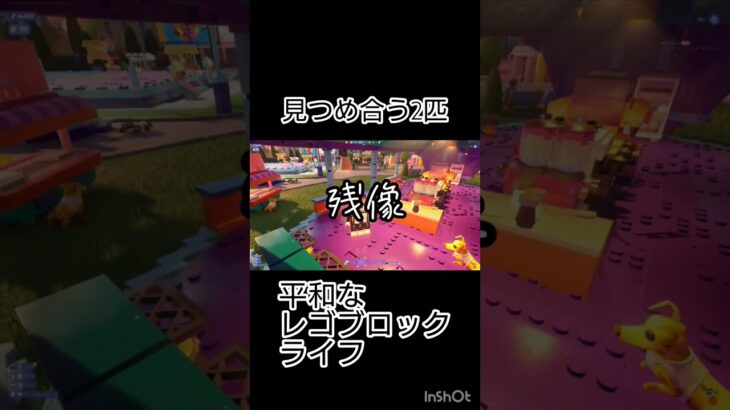 Fortnite ch6MS2 レゴブロックライフ 同じスキンで運命の出会い #フォートナイト #legoxfortnite #fortnite #meowscles #lego