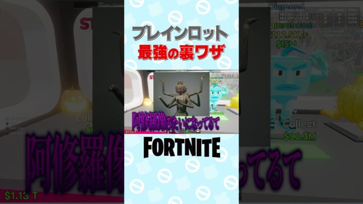 【大流行】ブレインロットの最強の裏ワザ見つけたｗｗｗ【Fortnite】 #フォートナイト #fortnite #game #ゲーム実況 #フォトナ #替え歌 #切り抜き #ブレインロット