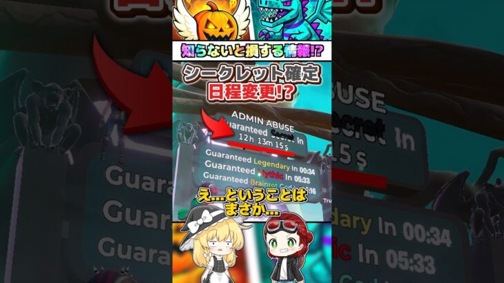 ガチ勢必見！？シークレット確定イベントにとある変化が！？【フォートナイト/Fortnite】#フォートナイト #fortnite #ゆっくり実況 #ブレインロット #shorts