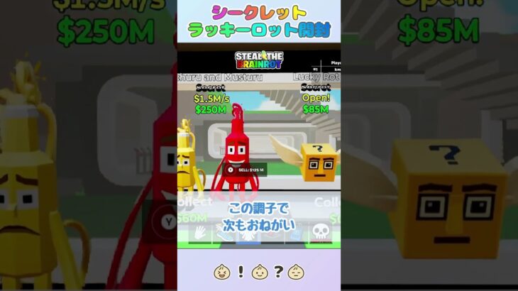 【Fortnite/ブレインロット】シークレットのラッキーロットを5個開封！結果は？！