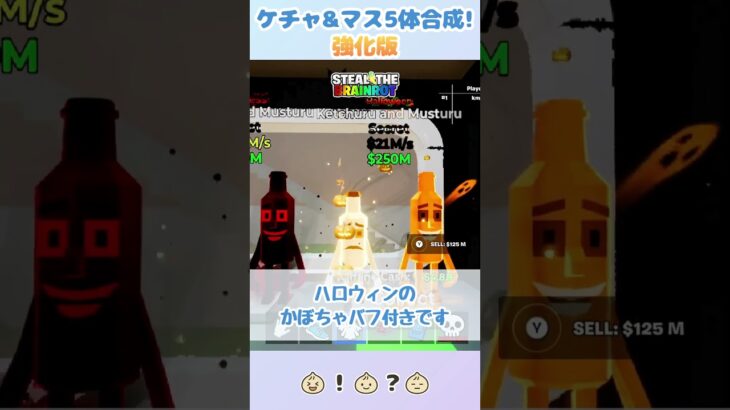 【Fortnite/ブレインロット】強化版ケチャ＆マス君5体合成してみた！