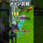 これが本当のワンパンポンプです【フォートナイト/Fortnite】【OG】【ゆっくり実況】