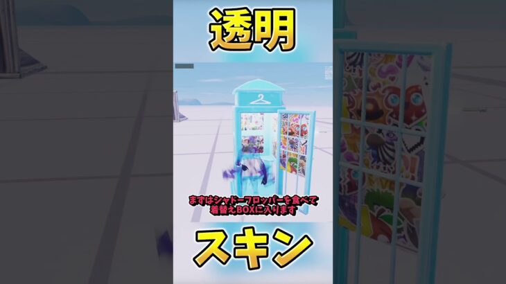ついに透明なスキンが生まれてしまいました…【Fortnite/フォートナイト】#fortnite #フォートナイト #ゆっくり実況 #ゲーム実況 #バグ #glitch