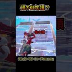 防護ヘルメットを使ってみた！！【フォートナイト/Fortnite】#shorts