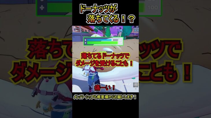 【アプデ】バトロワ中にドーナッツが落下するようにｗｗ【フォートナイト/Fortnite】#shorts