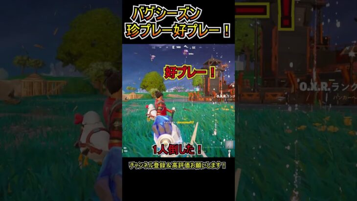 バグシーズン、珍プレー好プレー！！【フォートナイト/Fortnite】#shorts