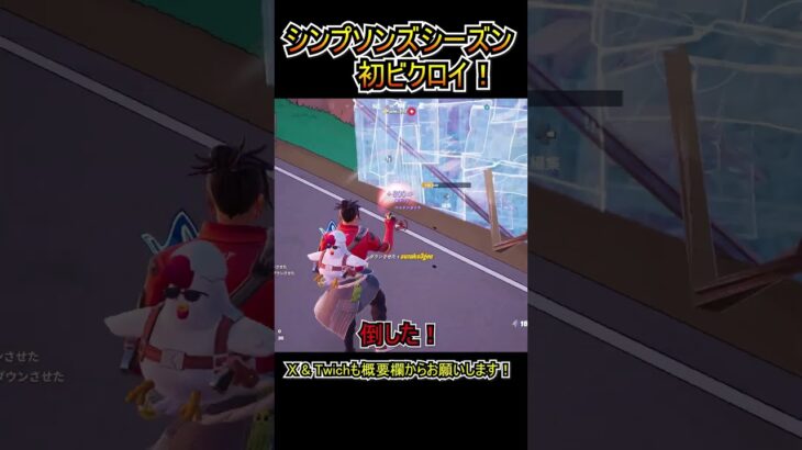 シンプソンズシーズンのビクロイ傘は？？【フォートナイト/Fortnite】#shorts