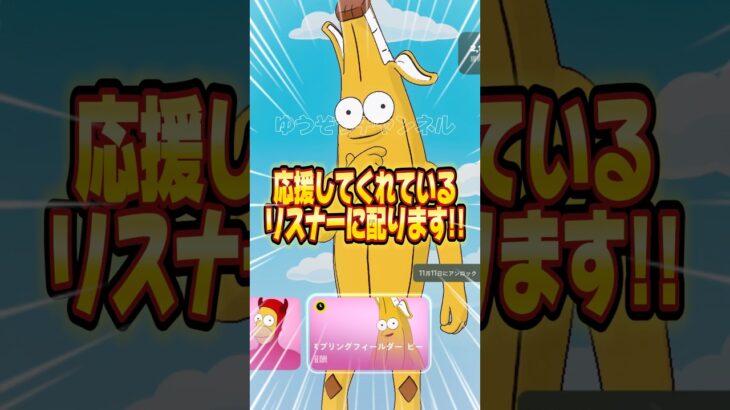 無料ブイバックス無料スキンは参加条件確認してね【フォートナイト / Fortnite】#shorts #フォートナイト #fortniteclips #fortnite #ギフトカスタムマッチ