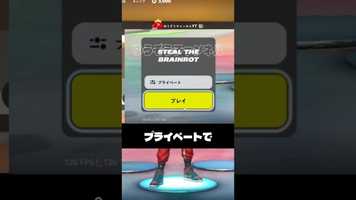 もうこれでブレインロット終わりかも。バグ修正【フォートナイト / Fortnite】#shorts #フォートナイト #fortniteclips #fortnite #ギフトカスタムマッチ