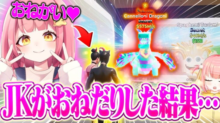 JKパワーでブレインロット1時間した結果レアキャラが大量発生ｗｗｗ【フォートナイト/Fortnite】