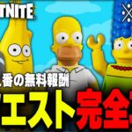 レゴフォートナイトに最高のコラボがやってきた！クエスト・無料報酬完全攻略！【レゴフォートナイト/LEGO Fortnite】