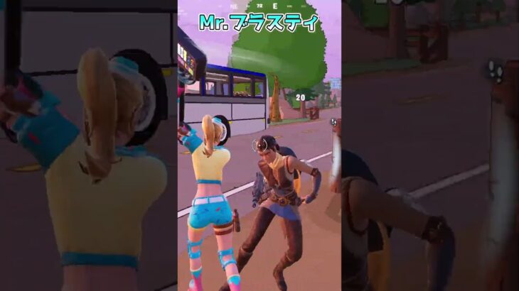 【フォートナイト】エンジョイ勢のランダムツルハシチャレンジをやってみたらMr.ブラスティ #shorts