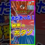 まだあった‼️大量のNPCを仲間にする最強の秘密のボタン‼️【フォートナイト/fortnite】