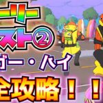 スプリングフィールドのストーリークエストPART2「シュガー・ハイ」完全攻略(ドーナツ・ストーム、危険なオブジェクトを回収、失くしものクエスト、抗議の手紙、その他)【フォートナイト/Fortnite】