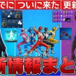 POLOは8月中に再販される？パワーレンジャー販売&新スキン&トラヴィススコットについても！！【最新情報】【トラヴィススコット】【再販】【再販予想】【解説】【まとめ】【考察】【リーク情報】【フォトナ】