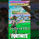 ランダム３体貰える秘密のコード UNBOX A BRAINROT #フォートナイト #ブレインロット