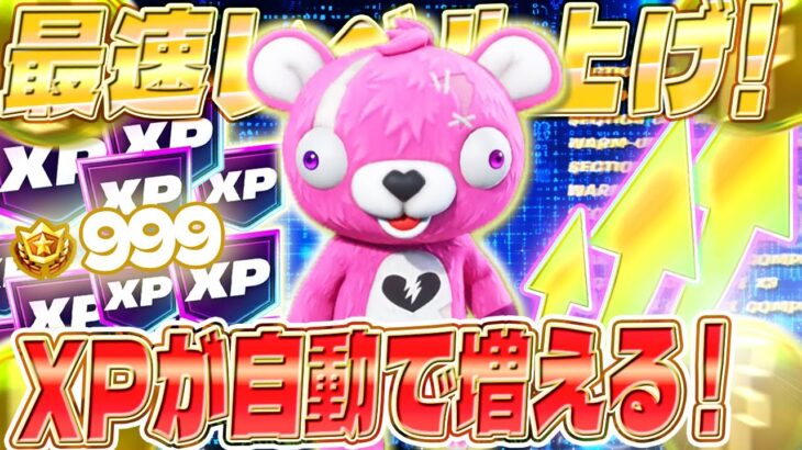 【フォートナイト】最速でパスコンプ！バグ無し！初心者でも簡単にXPを稼げちゃう！建築練習もできちゃうマップを紹介します！ #fortniteXP レベル上げ XP稼ぎ