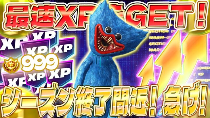 【フォートナイト】シーズン中にレベルを上げ切りたい人必見！誰でも大量にXPをGETできるマップを紹介します！ #fortniteXP レベル上げ XP稼ぎ