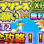 無料報酬とXPもらえる！！「シンプソンズのお願い」クエストPART2完全攻略！！(バーンズの使い走り、ホーマーの隠れ家、リサという名の釣り人、クラスティ・バスター)【フォートナイト/Fortnite】
