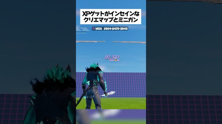 XPの量がインセインなクリエマップと特殊能力をもったミニガンがえぐすぎるってホンマなん！？#fortnite #フォートナイト #voza