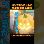 裏技!？ パンプキンロットの中身 開封 #フォートナイト #fortnite #スティールザブレインロット #ブレインロット #開封  #シークレット #チート #バグ技