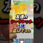 シークレット盗んだ結果やばいことに、 #fortnite #フォートナイト #ブレインロット