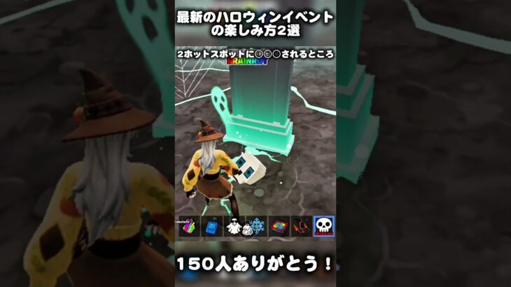 最新版ハロウィンイベントの楽しみ方#fortnite #フォートナイト #ブレインロット
