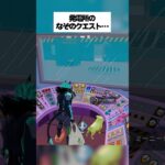 発電所で発生するクエストが謎すぎるんやで… #fortnite #フォートナイト #小ネタ #小技