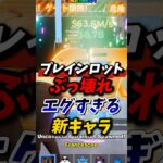 東京イベントでブレインロットがぶっ壊れ？ #fortnite #フォートナイト #ブレインロット