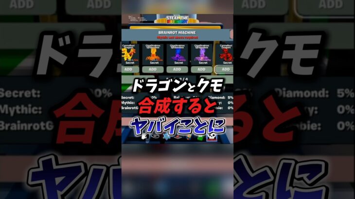 ドラゴンとクモ合成するとヤバいことに #fortnite #フォートナイト #ブレインロット