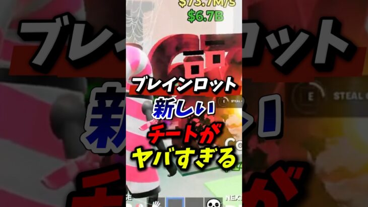 ブレインロットの新しいチートがやばすぎる！ #fortnite #フォートナイト #ブレインロット