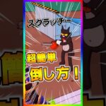 超簡単‼️新ボス!スクラッチーを超簡単に倒す方法‼️ポンコツ再来‼️【フォートナイト/fortnite】