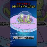 無料グライダーが貰える!?入手方法をざっくり解説!! #フォートナイト #fortnite #プチ知識 #チャプター6 #ゲーム実況