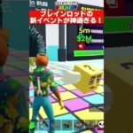 ブレインロッドの新イベントが神すぎる!#フォートナイト #fortnite #プチ知識 #チャプター6 #フォトナ #ゲーム実況