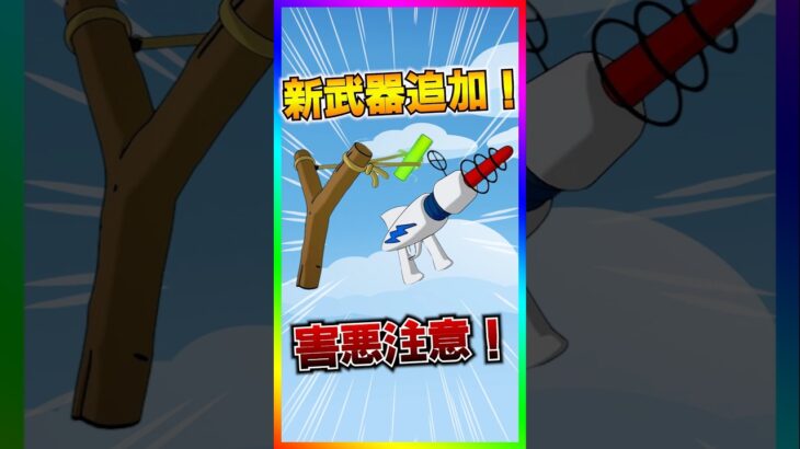 新武器追加‼️害悪過ぎて楽しすぎるだろ🤣デオドラント・アプリーケーター&コバルトスリングショット害悪過ぎる！【フォートナイト/fortnite】