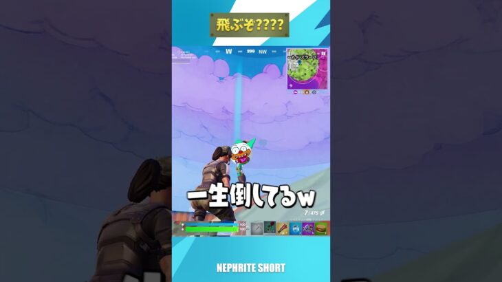 一生終わらない空の旅へご招待ｗｗｗ#フォートナイト #fortnite